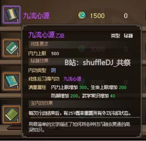 大侠立志传老头门完整流程攻略 不动山九州诀万民掌多部金色秘籍全收集  第15张