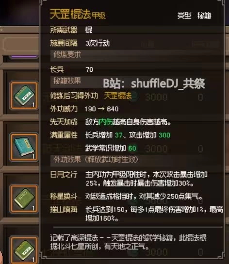 大侠立志传老头门完整流程攻略 不动山九州诀万民掌多部金色秘籍全收集  第18张