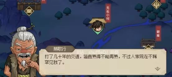 大侠立志传老头门完整流程攻略 不动山九州诀万民掌多部金色秘籍全收集  第21张