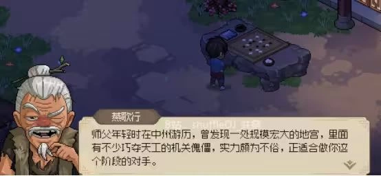 大侠立志传老头门完整流程攻略 不动山九州诀万民掌多部金色秘籍全收集  第22张