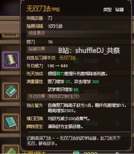 大侠立志传老头门完整流程攻略 不动山九州诀万民掌多部金色秘籍全收集  第16张