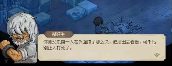 大侠立志传老头门完整流程攻略 不动山九州诀万民掌多部金色秘籍全收集  第30张