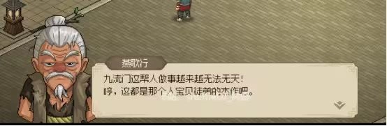 大侠立志传老头门完整流程攻略 不动山九州诀万民掌多部金色秘籍全收集  第33张