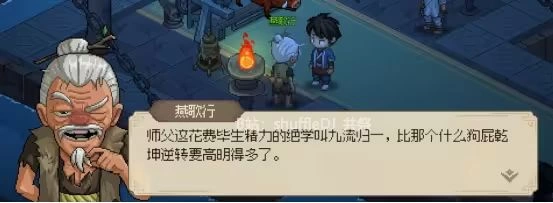 大侠立志传老头门完整流程攻略 不动山九州诀万民掌多部金色秘籍全收集  第41张