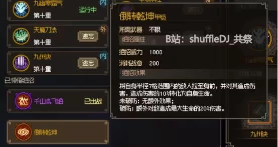 大侠立志传老头门完整流程攻略 不动山九州诀万民掌多部金色秘籍全收集  第47张