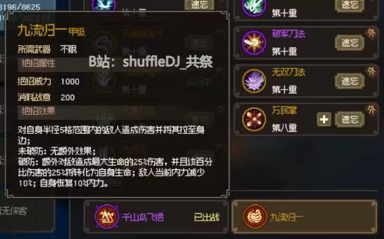 大侠立志传老头门完整流程攻略 不动山九州诀万民掌多部金色秘籍全收集  第43张