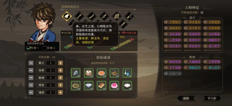 大侠立志传无名地区新手开局攻略 拳开局加点推荐与影子护卫实战技巧