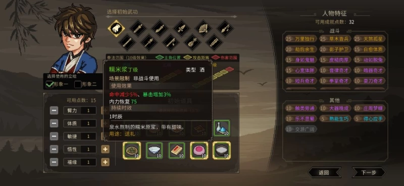 大侠立志传无名地区新手开局攻略 拳开局加点推荐与影子护卫实战技巧  第4张