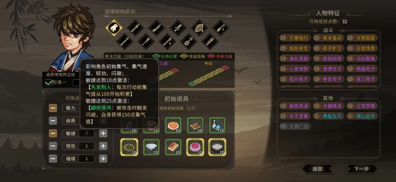 大侠立志传无名地区新手开局攻略 拳开局加点推荐与影子护卫实战技巧  第3张