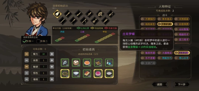 大侠立志传无名地区新手开局攻略 拳开局加点推荐与影子护卫实战技巧  第6张