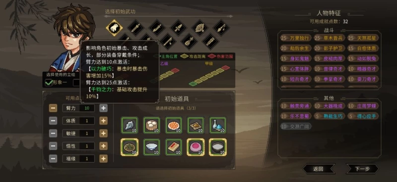 大侠立志传无名地区新手开局攻略 拳开局加点推荐与影子护卫实战技巧  第2张