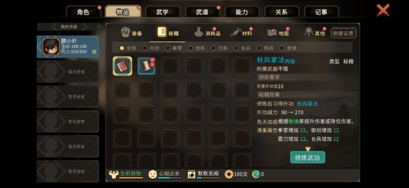 大侠立志传无名地区新手开局攻略 拳开局加点推荐与影子护卫实战技巧  第15张