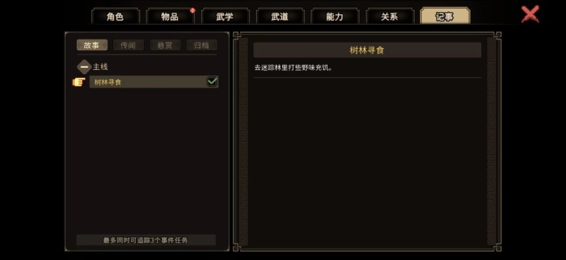 大侠立志传无名地区新手开局攻略 拳开局加点推荐与影子护卫实战技巧  第9张