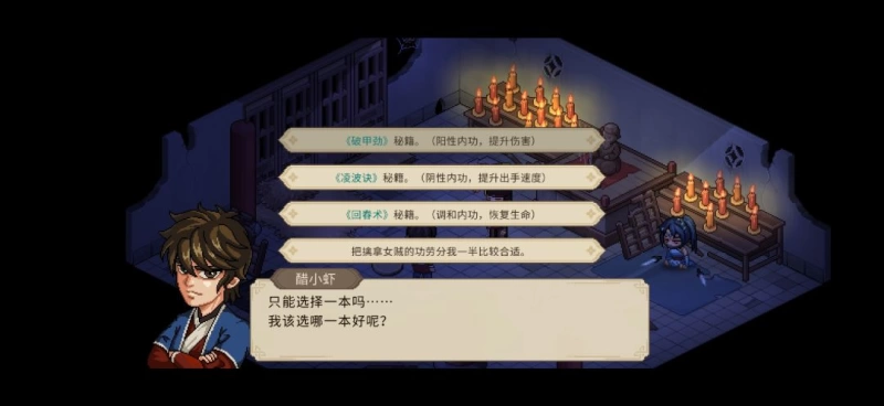 大侠立志传无名地区新手开局攻略 拳开局加点推荐与影子护卫实战技巧  第8张