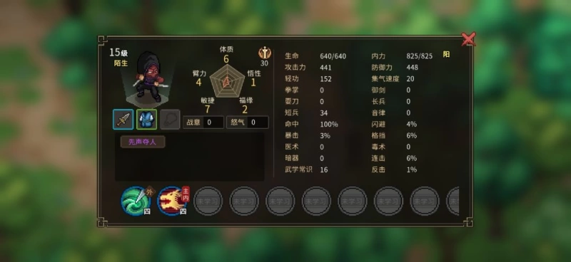 大侠立志传无名地区新手开局攻略 拳开局加点推荐与影子护卫实战技巧  第12张