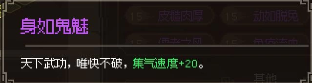 大侠立志传新手开局加点攻略 身如鬼魅加手脚灵活 修罗难度也能快成一道闪电  第3张