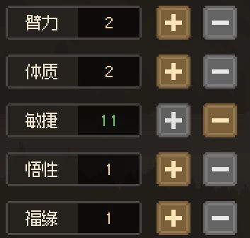 大侠立志传新手开局加点攻略 身如鬼魅加手脚灵活 修罗难度也能快成一道闪电  第12张