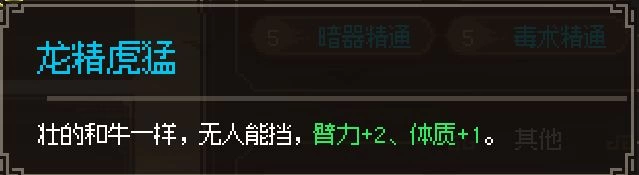 大侠立志传新手开局加点攻略 身如鬼魅加手脚灵活 修罗难度也能快成一道闪电  第6张