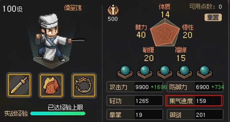 大侠立志传新手开局加点攻略 身如鬼魅加手脚灵活 修罗难度也能快成一道闪电  第9张