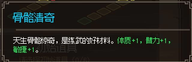 大侠立志传新手开局加点攻略 身如鬼魅加手脚灵活 修罗难度也能快成一道闪电  第4张