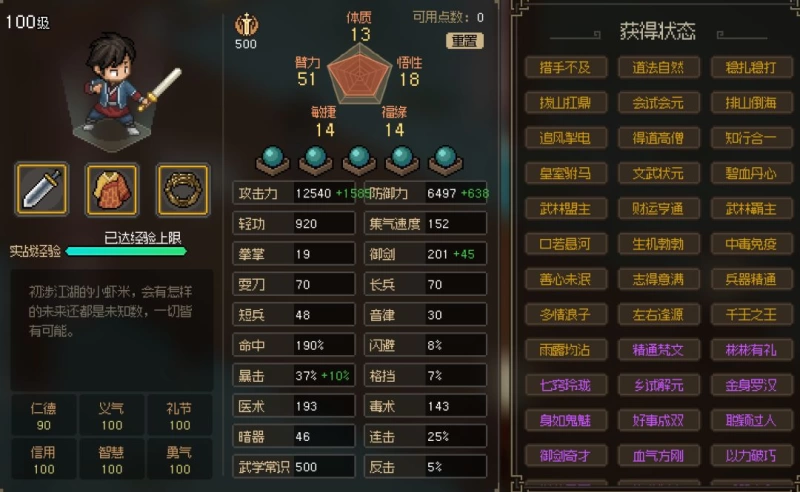 大侠立志传新手开局加点攻略 身如鬼魅加手脚灵活 修罗难度也能快成一道闪电  第15张