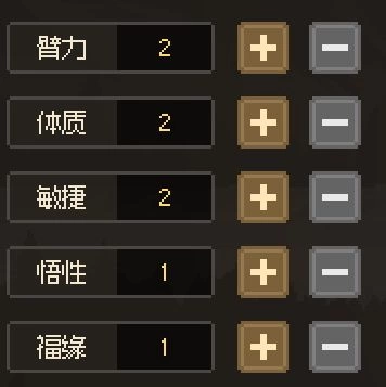 大侠立志传新手开局加点攻略 身如鬼魅加手脚灵活 修罗难度也能快成一道闪电  第10张