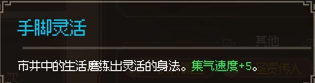大侠立志传新手开局加点攻略 身如鬼魅加手脚灵活 修罗难度也能快成一道闪电  第7张
