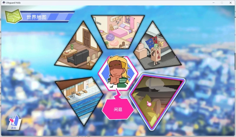 救生员狂热Lifeguard Holic攻略大全 基础玩法详解与任务卡点速通指南 第4张 救生员狂热Lifeguard Holic攻略大全 基础玩法详解与任务卡点速通指南 第4张