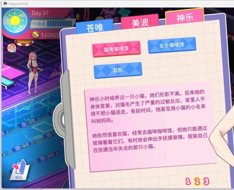 救生员狂热Lifeguard Holic攻略大全 基础玩法详解与任务卡点速通指南 第5张 救生员狂热Lifeguard Holic攻略大全 基础玩法详解与任务卡点速通指南 第5张