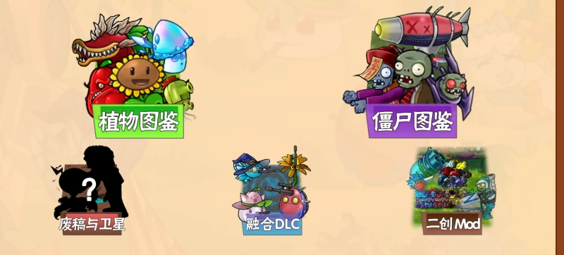 植物大战僵尸融合版4.0.5下载,版本更新公告,新植物新皮肤全汇总 第2张 植物大战僵尸融合版4.0.5下载,版本更新公告,新植物新皮肤全汇总 第2张