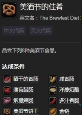 魔兽世界美酒节的佳肴成就攻略,8种食物清单,商人位置与速刷方法 第3张 魔兽世界美酒节的佳肴成就攻略,8种食物清单,商人位置与速刷方法 第3张
