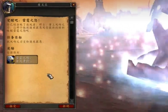 魔兽世界风剑任务流程,雷霆之怒逐风者的祝福之剑获取攻略 第7张 魔兽世界风剑任务流程,雷霆之怒逐风者的祝福之剑获取攻略 第7张