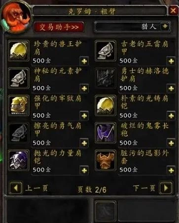 魔兽世界传家宝怎么获得，购买地点及升级方法全攻略