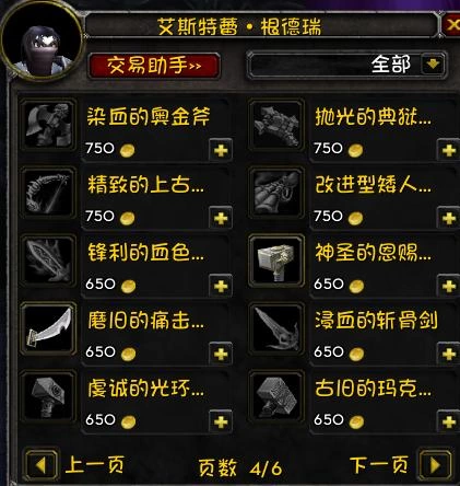 魔兽世界传家宝怎么获得,购买地点及升级方法全攻略 第2张 魔兽世界传家宝怎么获得,购买地点及升级方法全攻略 第2张