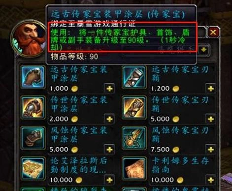 魔兽世界传家宝怎么升级，升级道具及商人位置全攻略  第4张